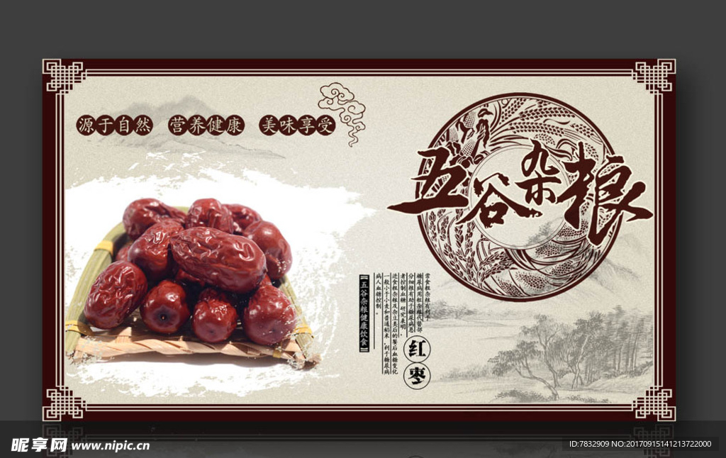 红枣 五谷杂粮