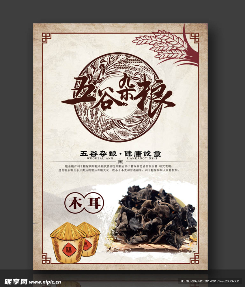 干货 木耳