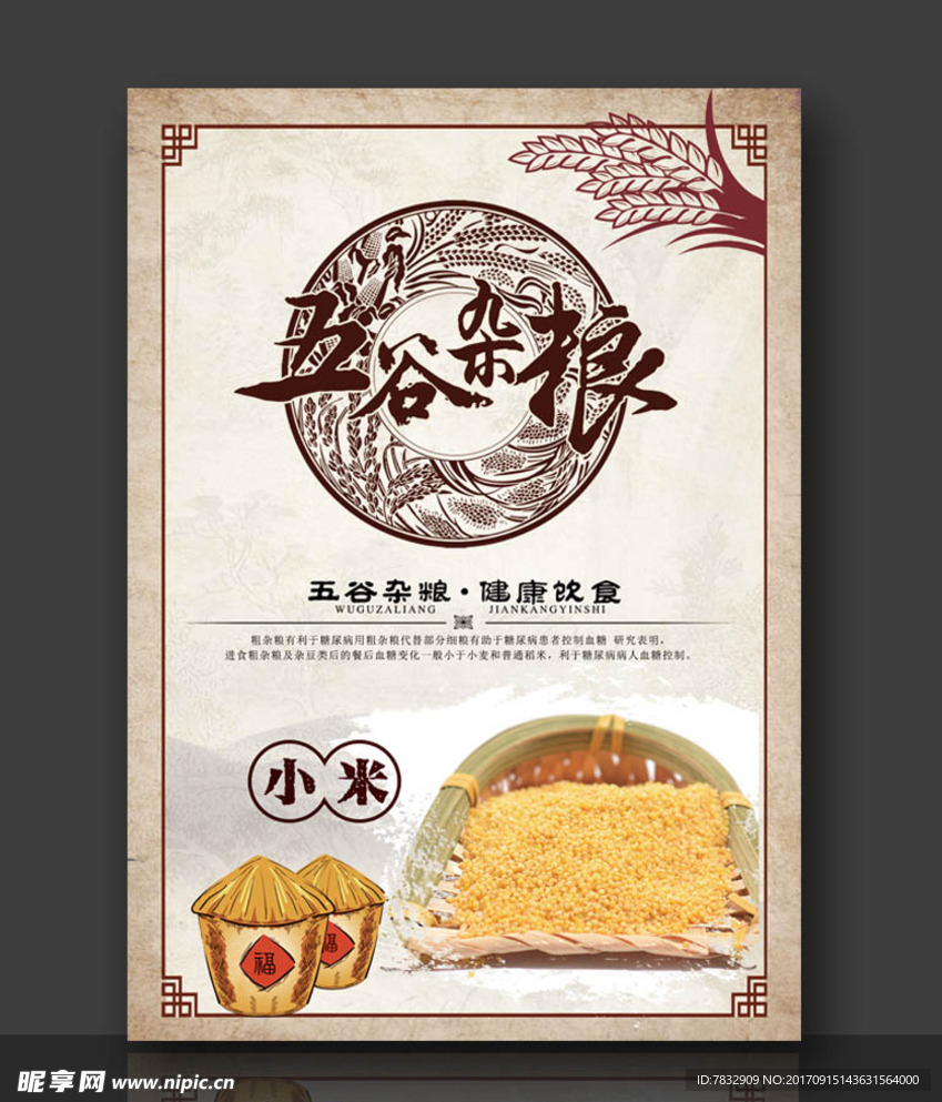小米 五谷杂粮
