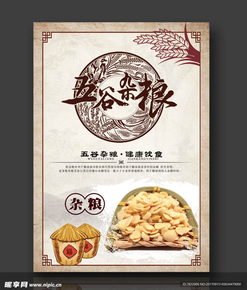 五谷杂粮  杏仁