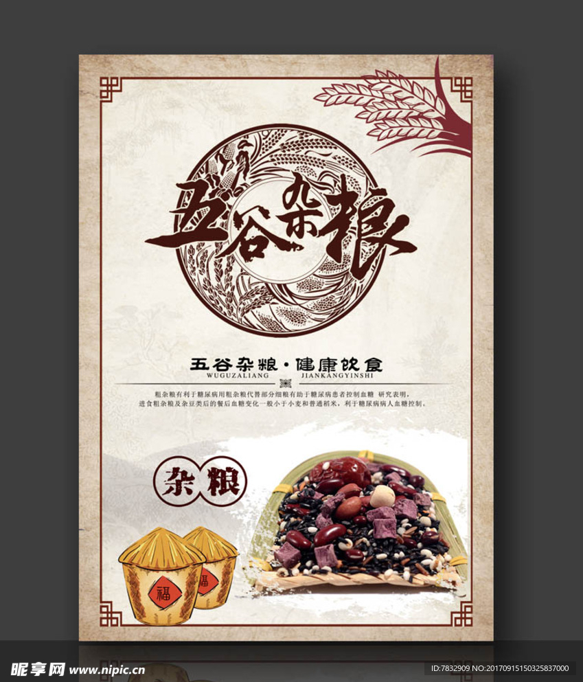 五谷杂粮 八宝粥