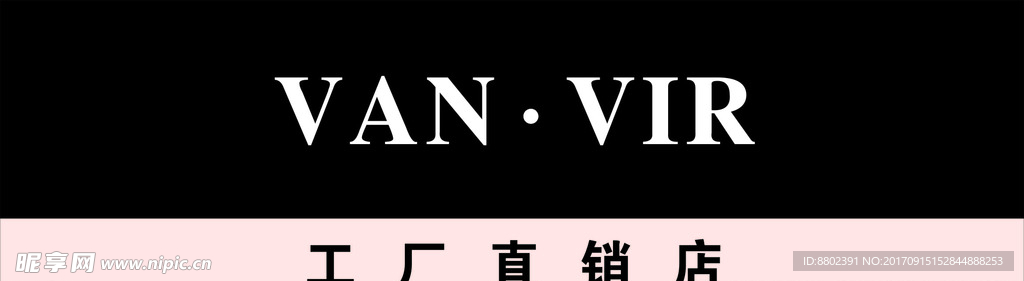 VAN工厂直销店