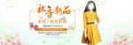 秋季新品