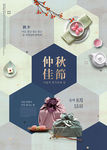 中秋佳节