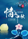 情满中秋