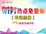 WIFI 热点