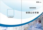 公示手册封面模板