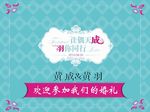 婚礼背景设计