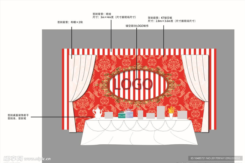 婚礼签到区