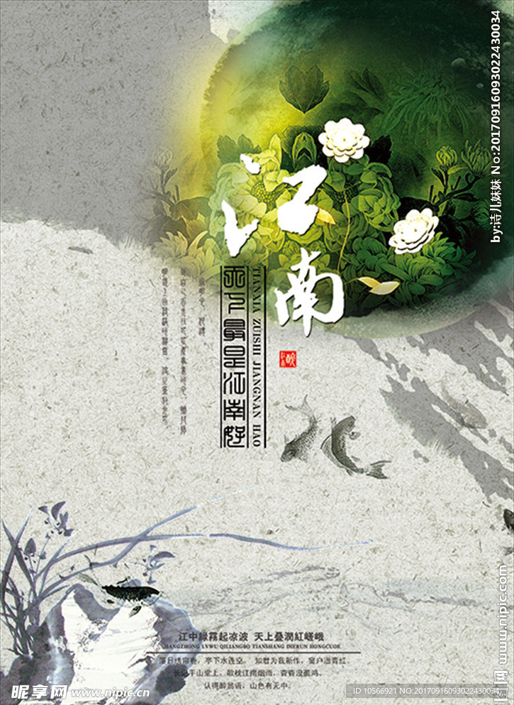 水墨江南宣传海报背景