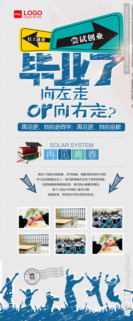 毕业了再见青春海报背景