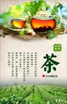茶叶商城海报背景图