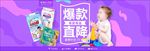 卡通母婴用品海报