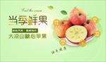 简洁清新生鲜水果蔬菜海报模板