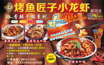 香辣烤鱼