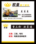 欧皇重三轮车名片