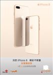联通合约机 存费赠机预约海报