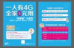 4G《和家庭-分享季》单页