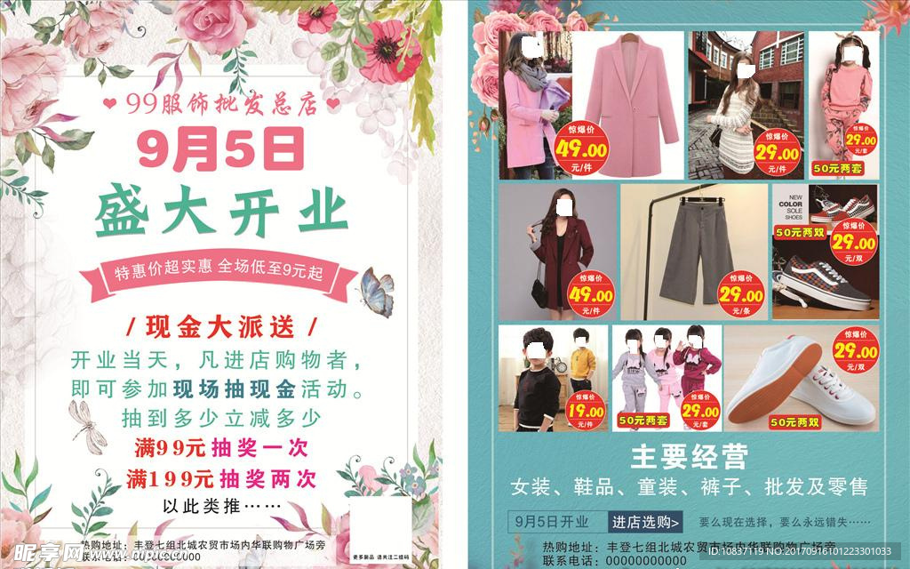 服装店开业DM单