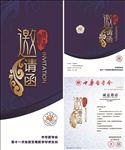 邀请函 请帖 卡片