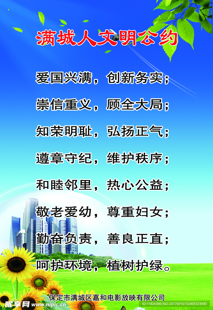 文明公约
