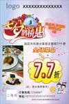 七夕鹊桥惠餐饮海报