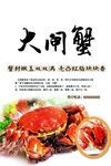大闸蟹海报