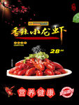 香辣小龙虾