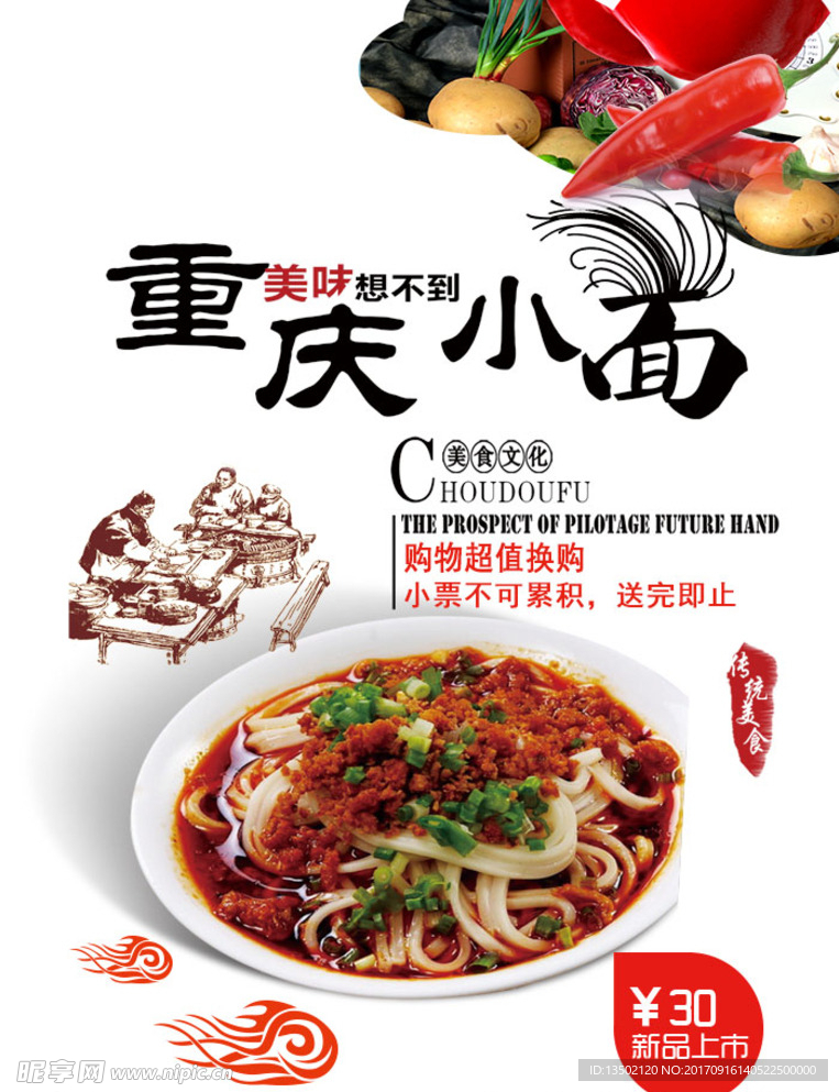 重庆小面