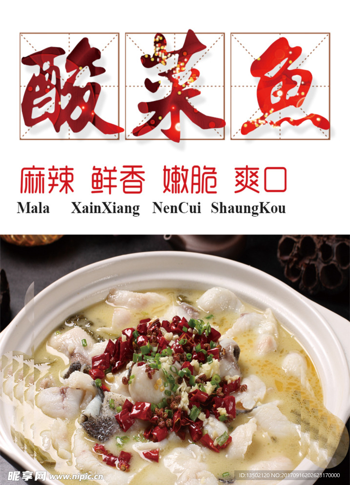 酸菜鱼海报