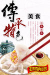 玉米鸡肉水饺