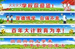 学校标语横幅