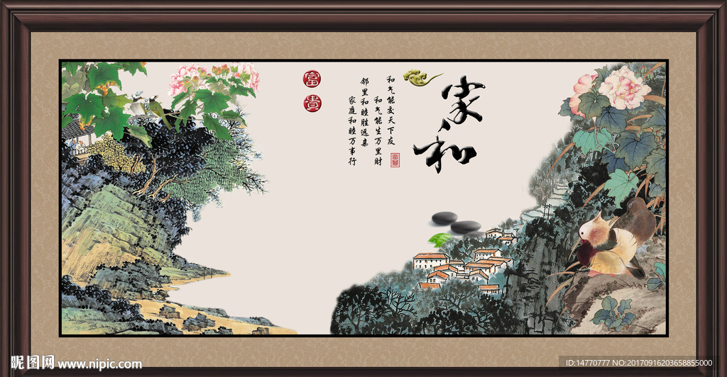 山水画 家和万事兴