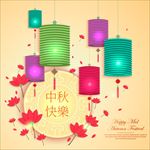 中秋节