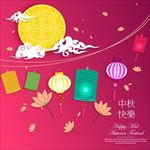中秋节