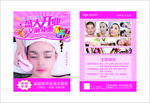 美容院开业大促销宣
