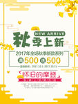 秋季上新