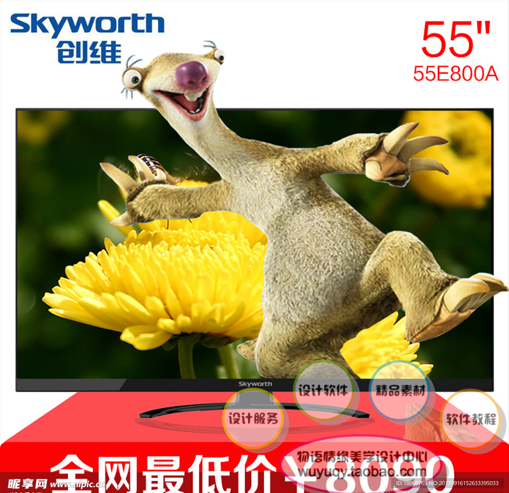 电视机主图电商设计