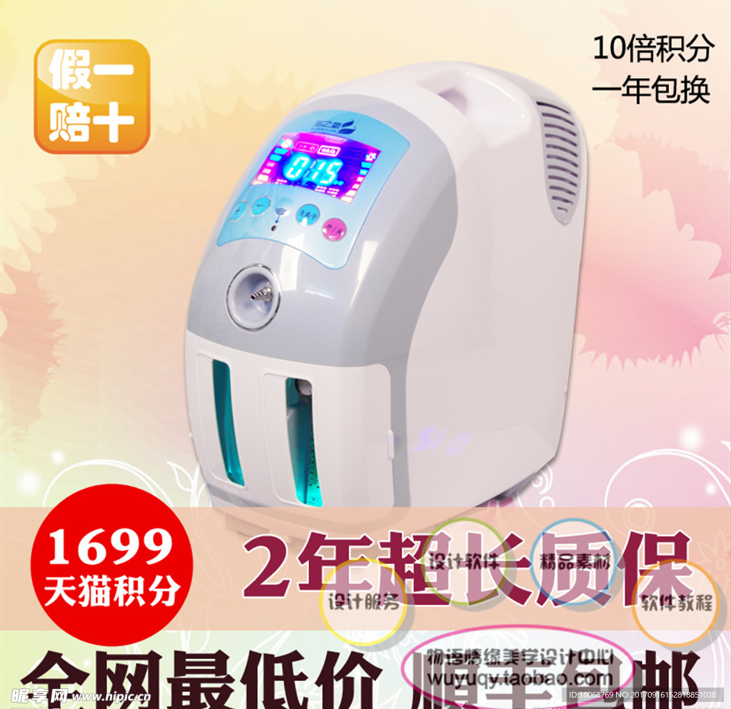 主图直通车设计电器类