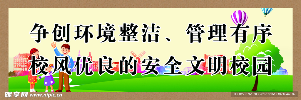 争创环境整洁