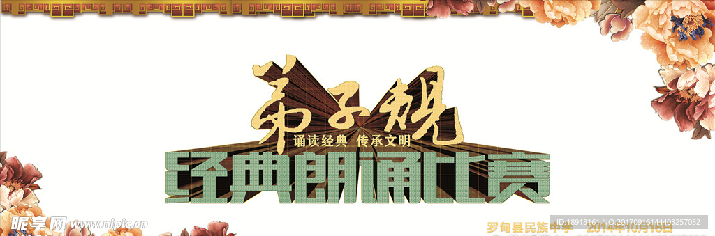 舞台背景 立体字