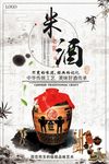 简约大气传统米酒海报