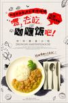 创意简约料理咖喱饭海报泰式菜