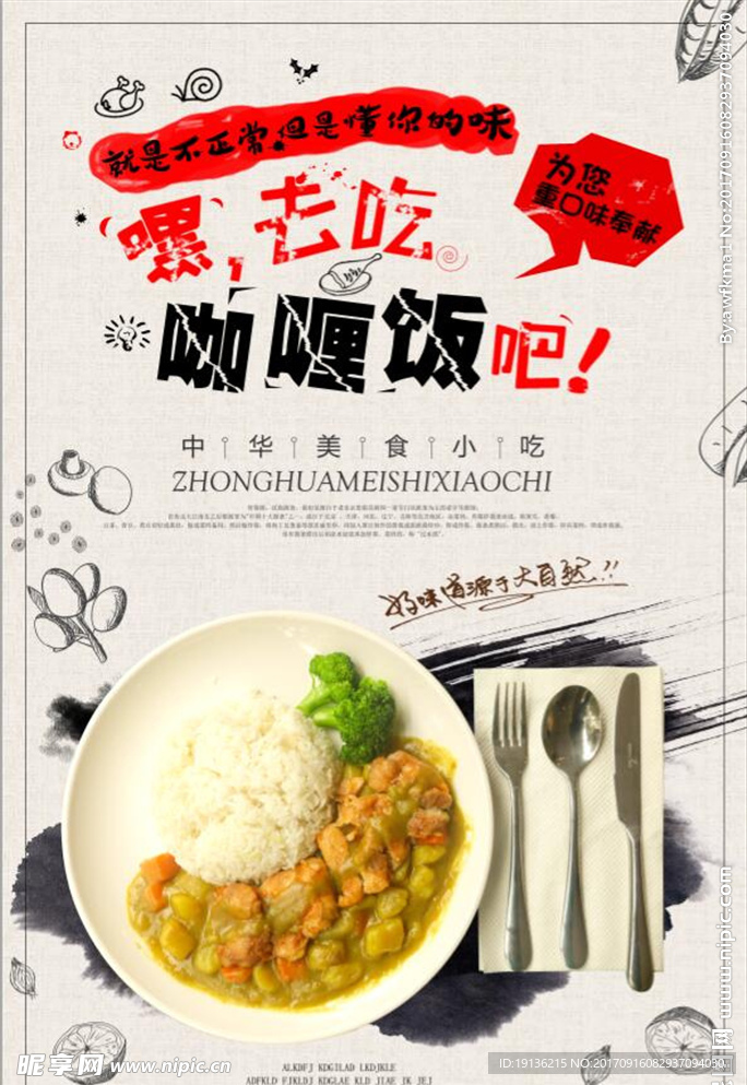 创意简约料理咖喱饭海报泰式菜