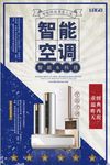 智能空调海报