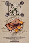 中国风大气低唱浅斟黑茶文化