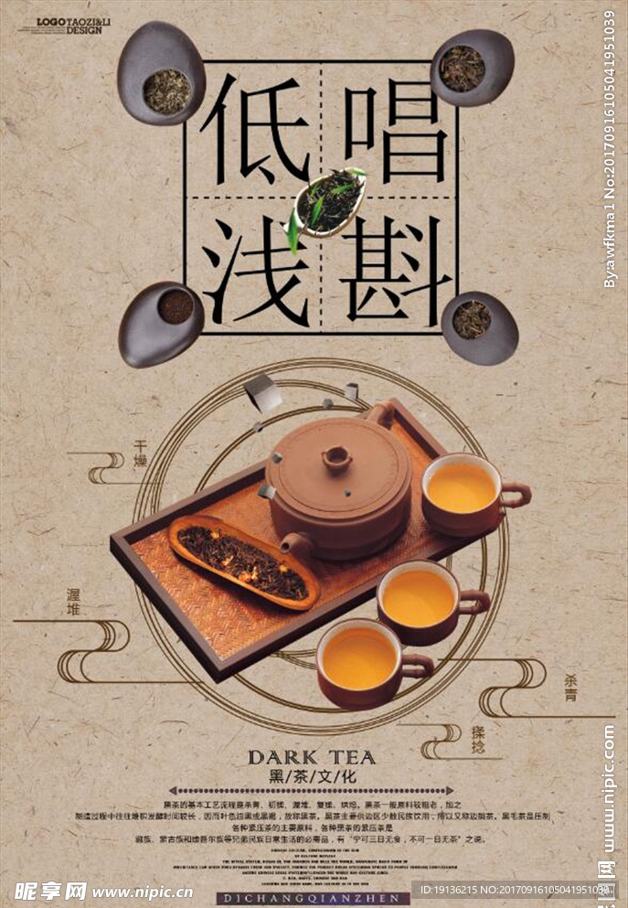 中国风大气低唱浅斟黑茶文化