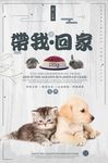 带我回家公益海报