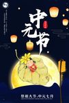 简洁中国风中元节鬼节海报