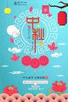 大气中国风中秋节创意海报